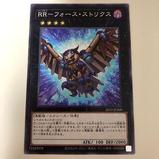 RR-フォース・ストリクス　フォースストリクス　ノーマルレア