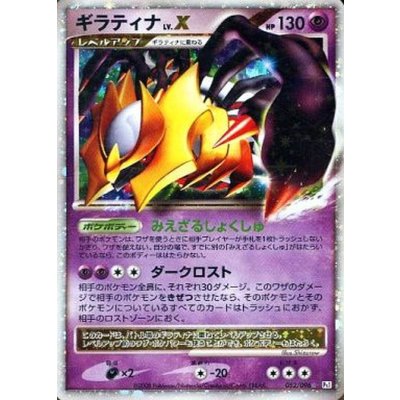 状態B〕ギラティナLV.X【☆】{052/096} 1の通販 カードラッシュ magi店 