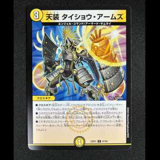 ＃天装 タイショウ・アームズ C 67/84 1枚