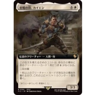 [EX+](FOIL)(フルアート)歴戦の侍、カイエン/Cyan, Vengeful Samurai《日本語》【FIC】 1