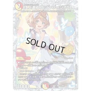 頂上連結ロッド・ゾージア5th【SR】{26RP1STD秘4}《多》 1