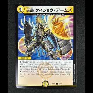 ＃天装 タイショウ・アームズ C 67/84 1枚