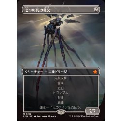 [EX+](フルアート)七つの死の種父/Sire of Seven Deaths《日本語》【FDN】 1枚
