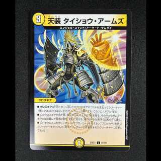 ＃天装 タイショウ・アームズ C 67/84 1枚