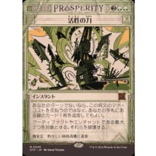 (FOIL)(ショーケース枠)活性の力/Force of Vigor《日本語》【OTP】 1