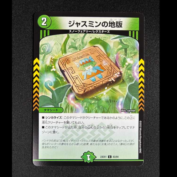 #ジャスミンの地版 C 83/84 1枚