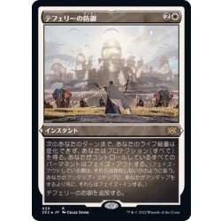 [EX+](エッチングFOIL)テフェリーの防御/Teferi's Protection《日本語》【2X2】 1