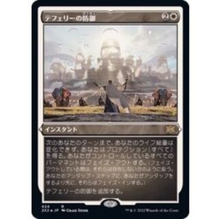 [EX+](エッチングFOIL)テフェリーの防御/Teferi's Protection《日本語》【2X2】 1