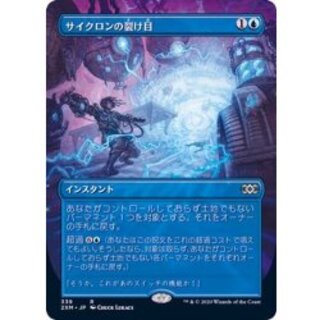 (フルアート)サイクロンの裂け目/Cyclonic Rift《日本語》【2XM】 1