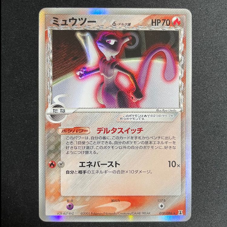 Mewtwo delta species <unlimi> (-) {019/086} [PCG6]. 1枚