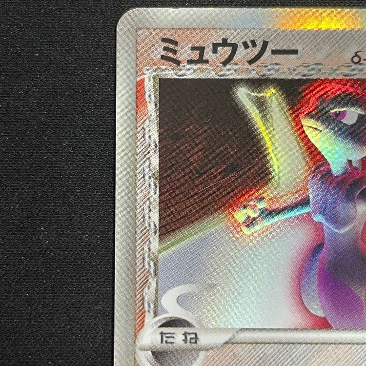 Mewtwo delta species <unlimi> (-) {019/086} [PCG6]. 1枚