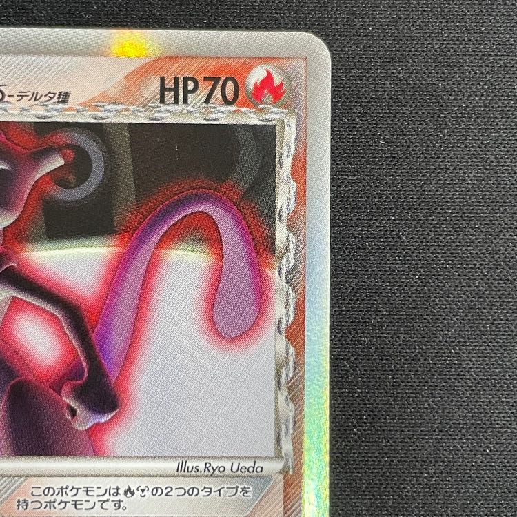 Mewtwo delta species <unlimi> (-) {019/086} [PCG6]. 1枚