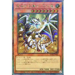 〔状態A-〕聖域を守護せし光の龍【エクストラシークレット】{WPP6-JP082}《モンスター》 1枚