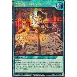 〔状態A-〕纏竜書解呪の章【シークレット】{RD/KP25-JP050}《RD魔法》 1枚