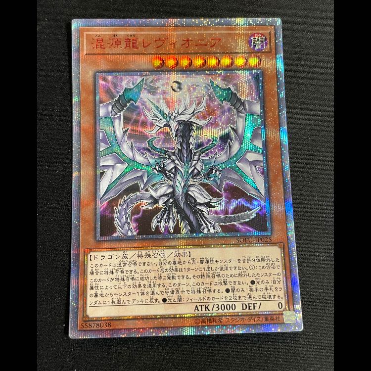 混源龍レヴィオニア 20th SOFU-JP025 1枚