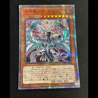 混源龍レヴィオニア 20th SOFU-JP025 1枚