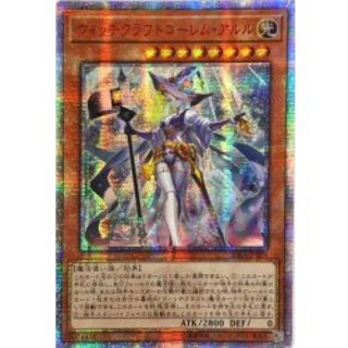 〔状態B〕☆アジア☆ウィッチクラフトゴーレムアルル【20thシークレット】{アジアRIRA-JP028}《モンスター》 1