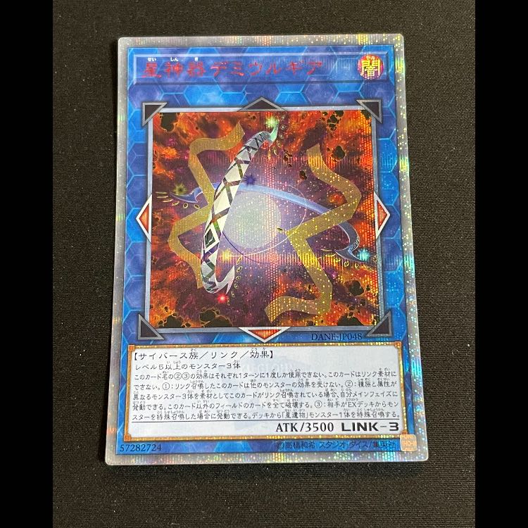 星神器デミウルギア 20th DANE-JP048 1枚