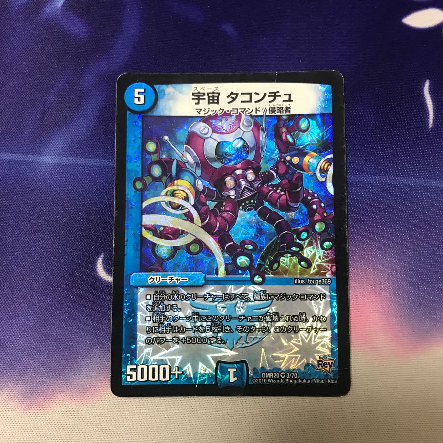 宇宙 タコンチュ