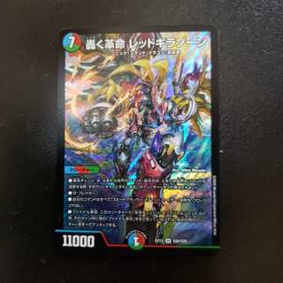 轟く革命 レッドギラゾーン