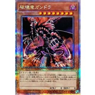 破壊竜ガンドラ【クォーターセンチュリーシークレット】{LEDE-JPS01}《モンスター》 1