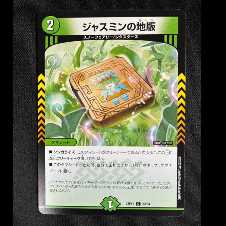 ＃ジャスミンの地版 C 83/84 1枚