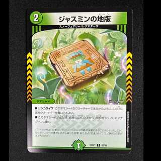 ＃ジャスミンの地版 C 83/84 1枚