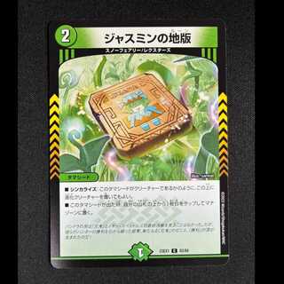 ＃ジャスミンの地版 C 83/84 1枚