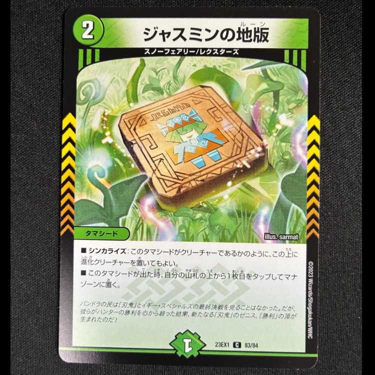 #ジャスミンの地版 C 83/84 1枚