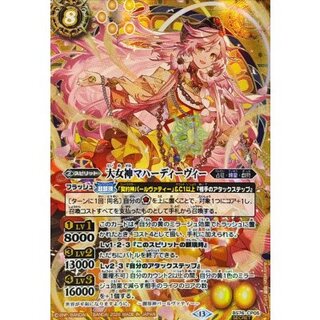 (2026/13)(SECRET)大女神マハーディーヴィー【CP-SEC】{BS76-CP05}《黄》 1