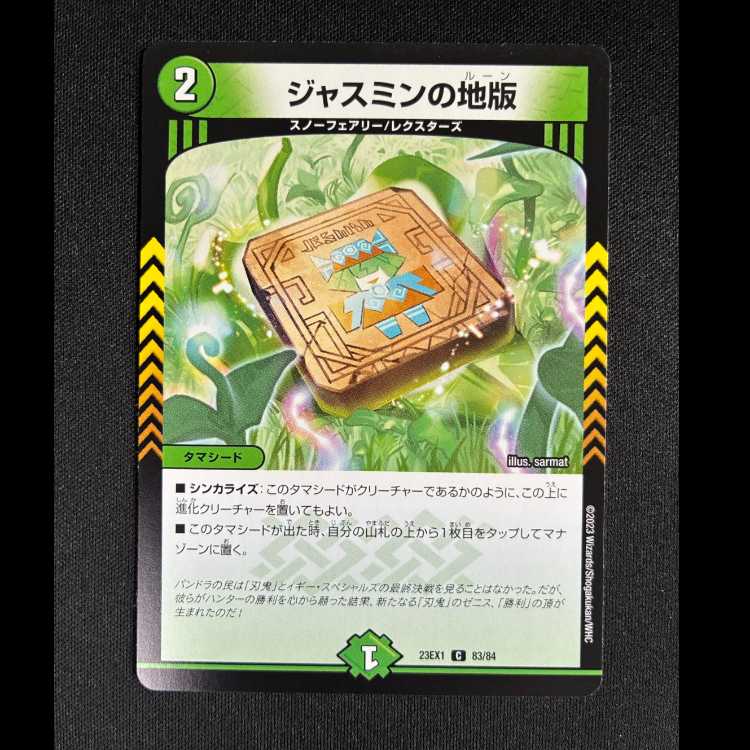 #ジャスミンの地版 C 83/84 1枚