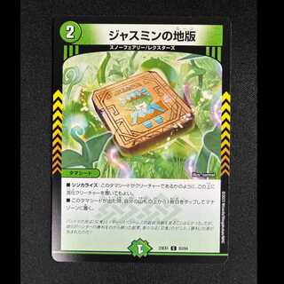 ＃ジャスミンの地版 C 83/84 1枚