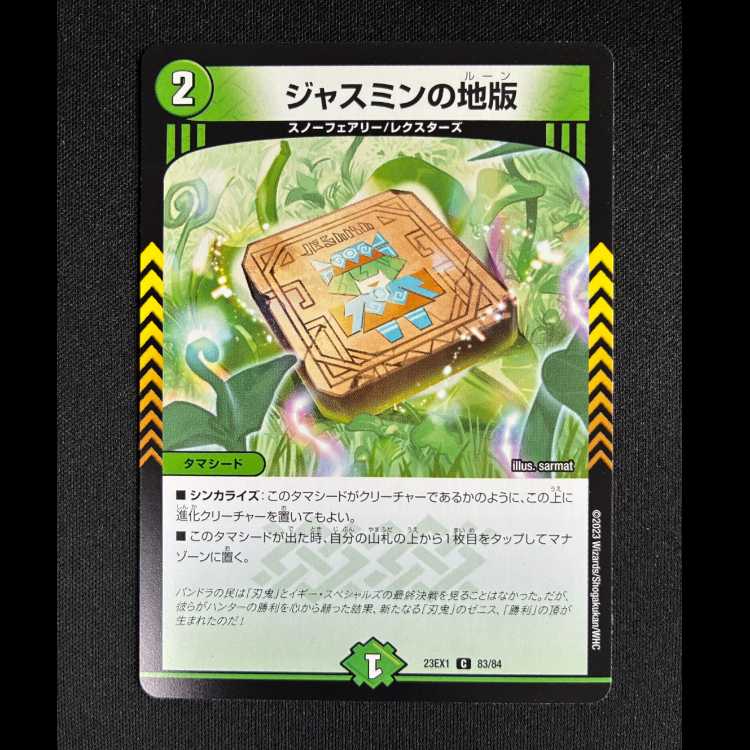 #ジャスミンの地版 C 83/84 1枚