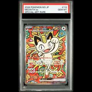 【PSA10】ニャースex SAR 114/080 1枚