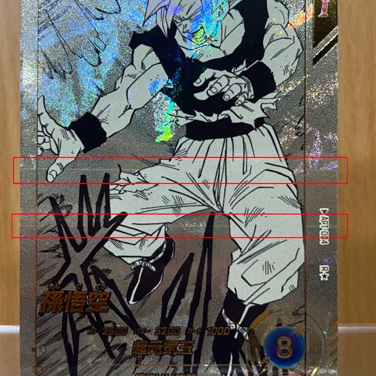 孫悟空 APT-004 パラレル アドバンスパック DRAGON BALL 40th Anniversary Edition ドラゴンボール スーパーダイバーズ 1枚