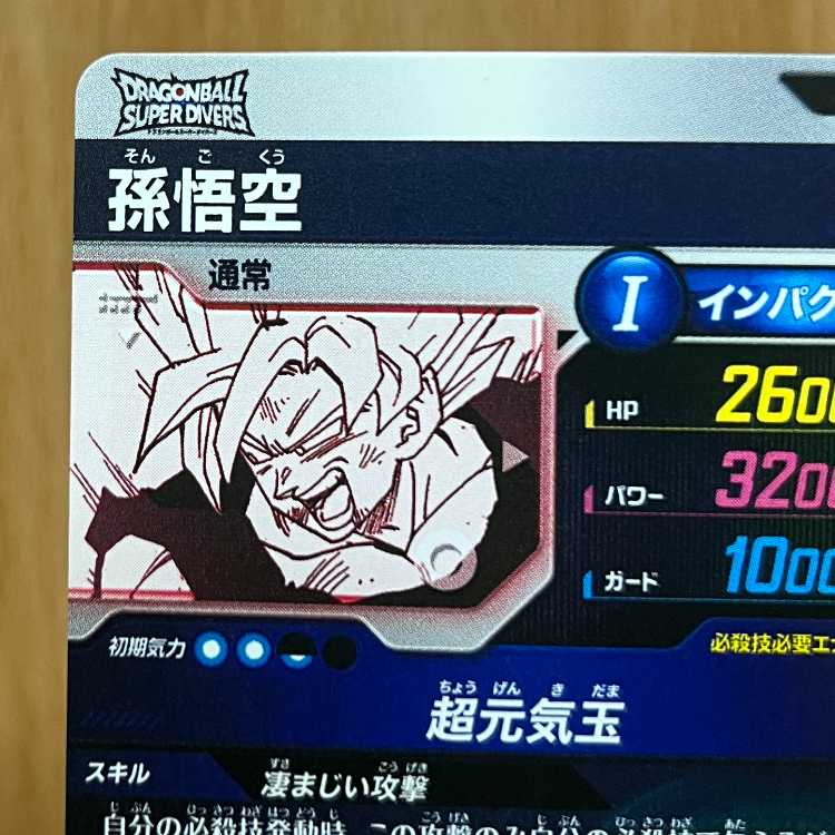 孫悟空 APT-004 パラレル アドバンスパック DRAGON BALL 40th Anniversary Edition ドラゴンボール スーパーダイバーズ 1枚