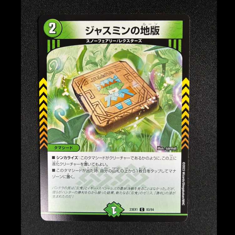 #ジャスミンの地版 C 83/84 1枚