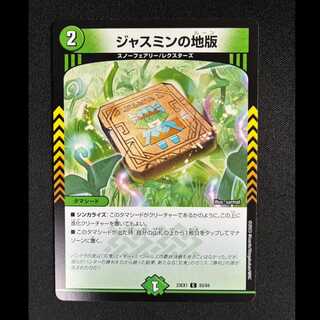 ＃ジャスミンの地版 C 83/84 1枚