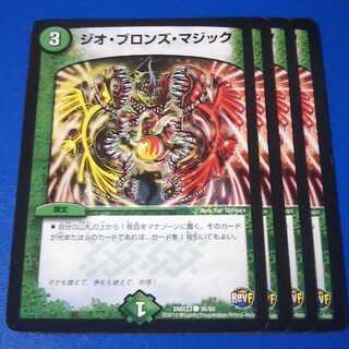 ジオブロンズマジック　4枚【管理記号k】