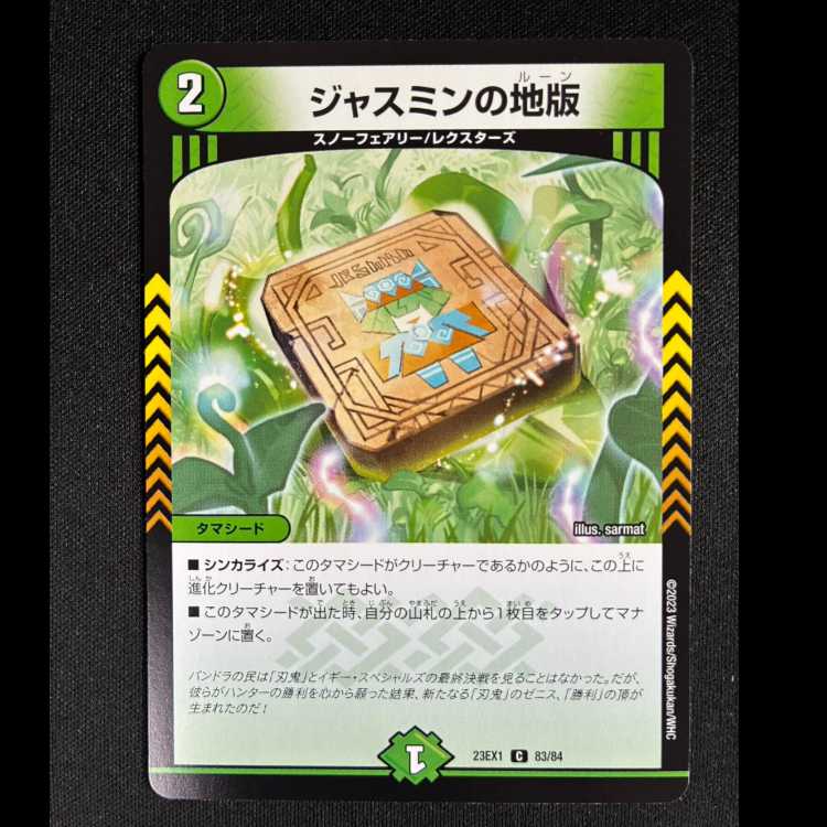 ＃ジャスミンの地版 C 83/84 1枚