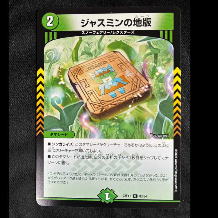 ＃ジャスミンの地版 C 83/84 1枚