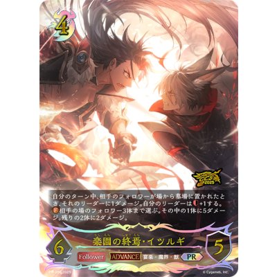 楽園の終焉・イツルギ(ADVANCE/イラスト違い/GCS群馬)【PR】{PR-386}《ナイトメア》 1枚