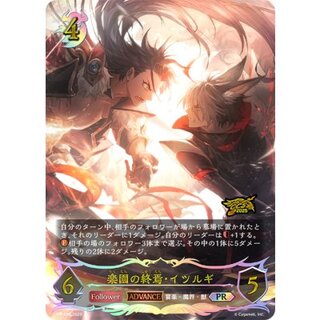 楽園の終焉・イツルギ(ADVANCE/イラスト違い/GCS群馬)【PR】{PR-386}《ナイトメア》 1