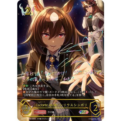 [Condition: A-] Escorteetoile Sirius symboli [SSP] {ECP01-SSP08} 《Royal》. 1枚