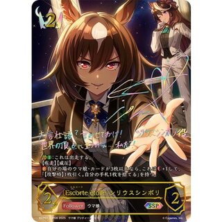 〔状態A-〕Escorteetoile シリウスシンボリ【SSP】{ECP01-SSP08}《ロイヤル》 1
