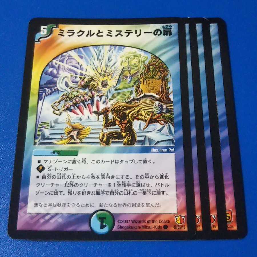 ミラクルとミステリーの扉 4枚【管理記号k】