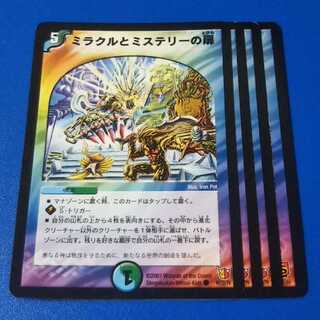 ミラクルとミステリーの扉　4枚【管理記号k】
