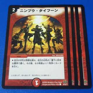 傷ありプレイ用　ニンプウタイフーン　4枚【管理記号k】