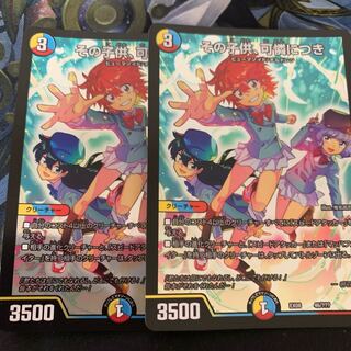 その子供、可憐につき 2枚