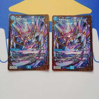 龍素記号Sr スペルサイクリカ 2枚